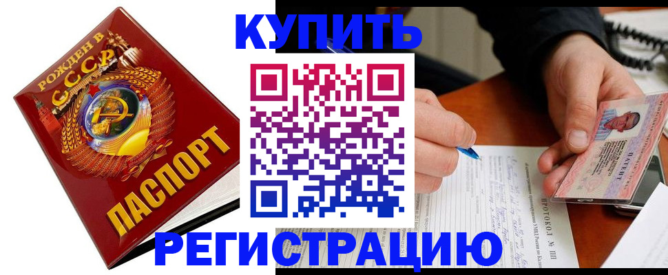 прописка ребенка в Закаменске