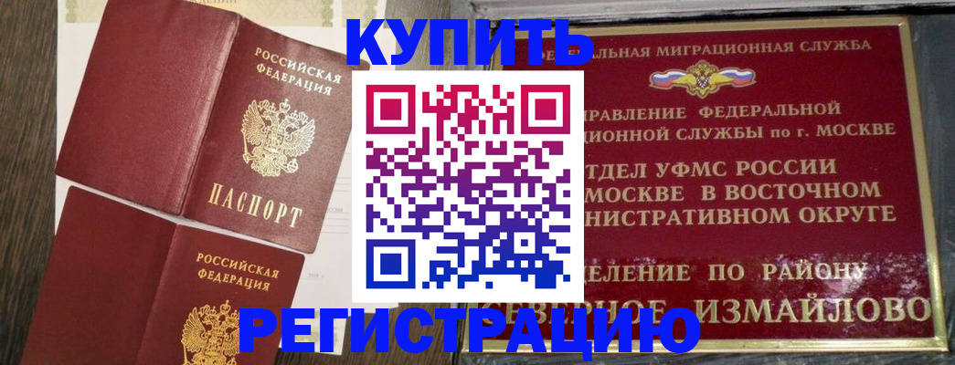 временная регистрация в Закаменске