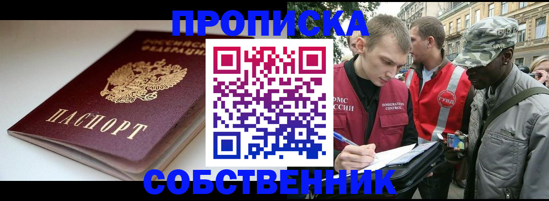 временная регистрация недорого в Закаменске